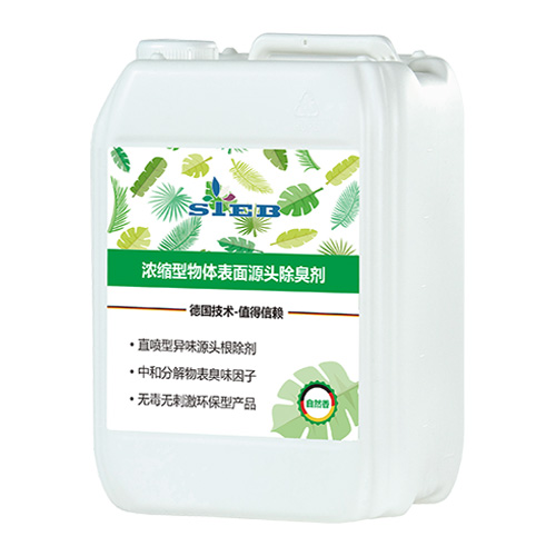 物体表面源头除臭剂浓缩型